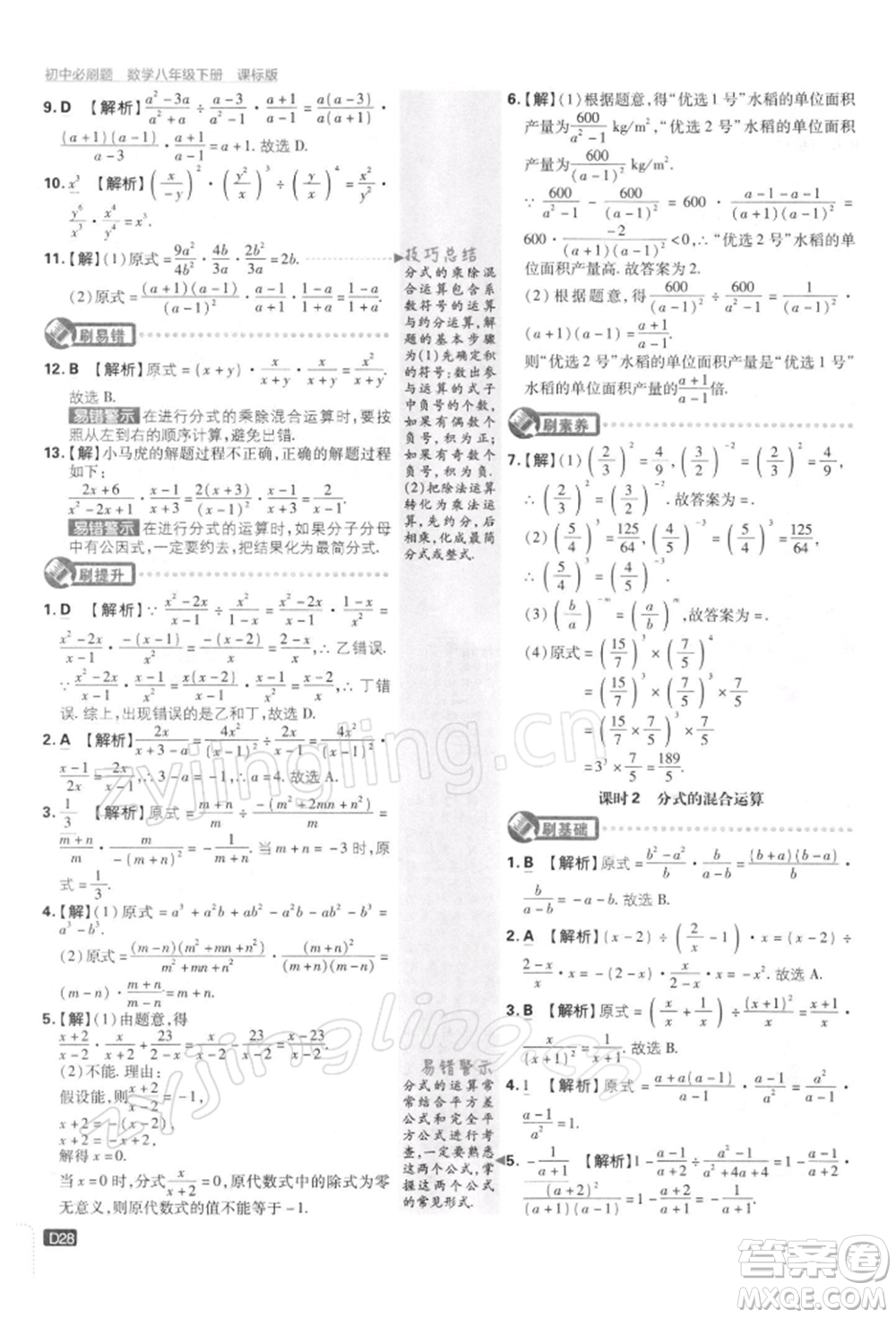 開明出版社2022初中必刷題八年級數(shù)學(xué)下冊課標版參考答案