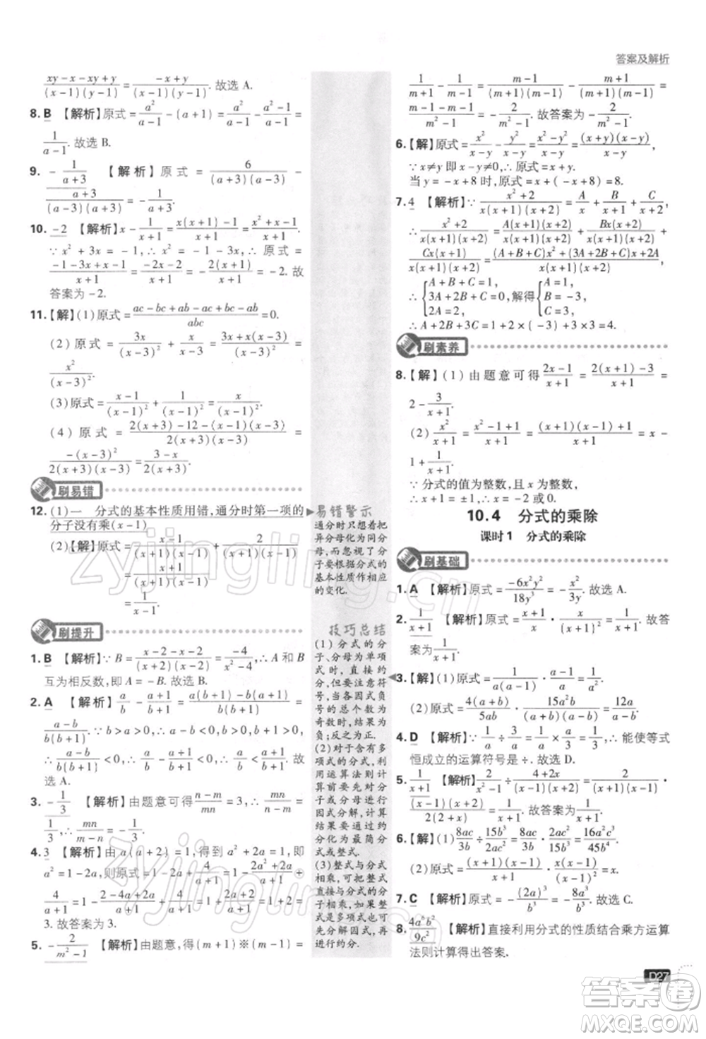 開明出版社2022初中必刷題八年級數(shù)學(xué)下冊課標版參考答案