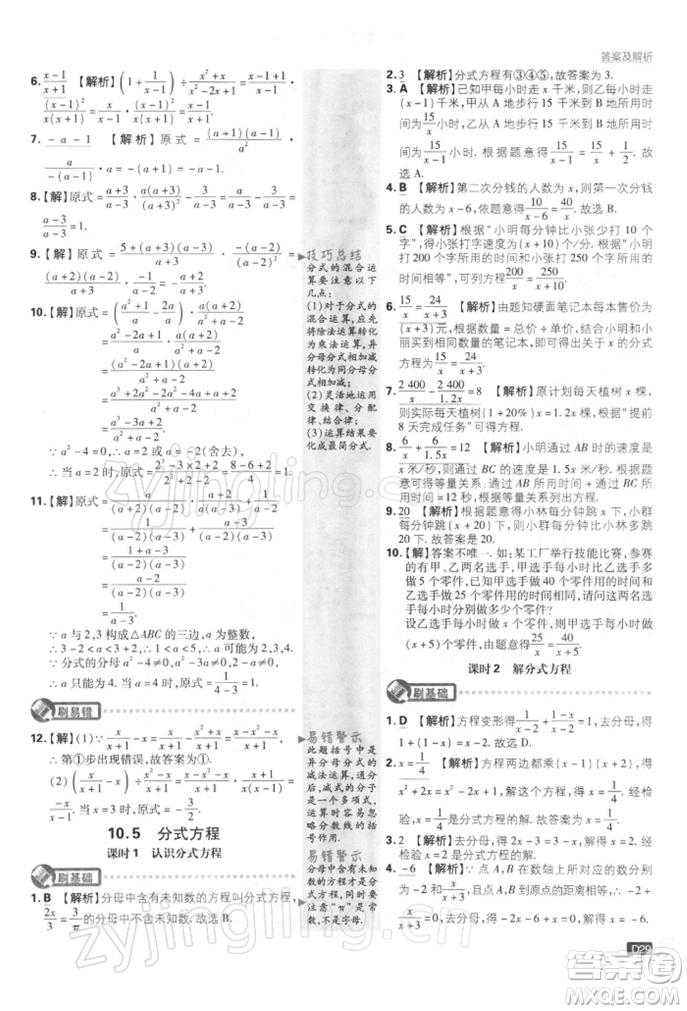 開明出版社2022初中必刷題八年級數(shù)學(xué)下冊課標版參考答案