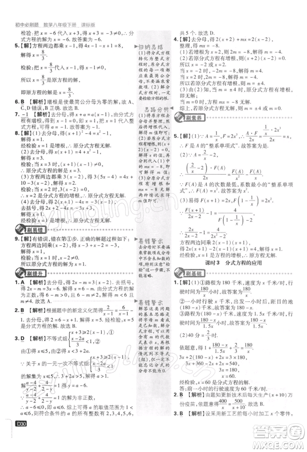 開明出版社2022初中必刷題八年級數(shù)學(xué)下冊課標版參考答案