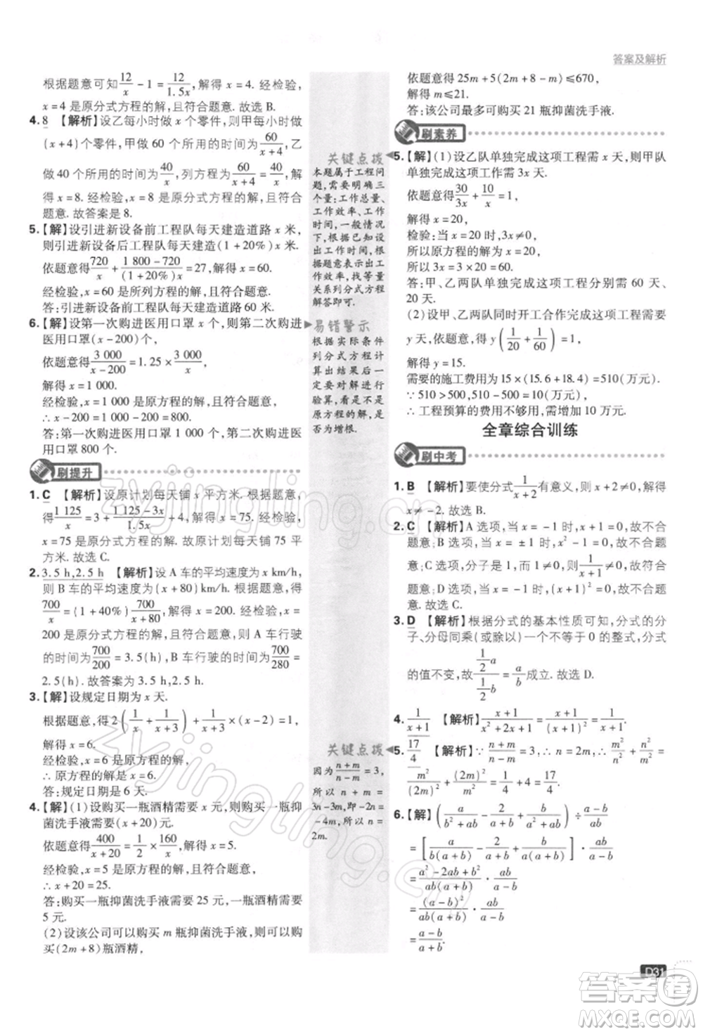 開明出版社2022初中必刷題八年級數(shù)學(xué)下冊課標版參考答案