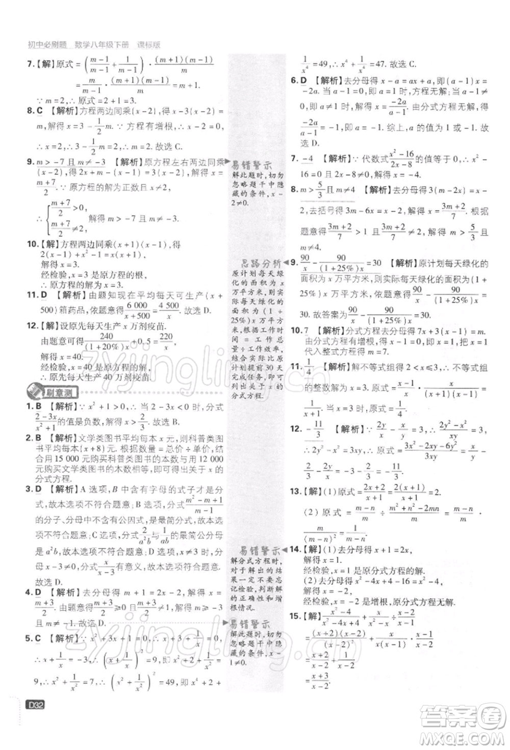 開明出版社2022初中必刷題八年級數(shù)學(xué)下冊課標版參考答案