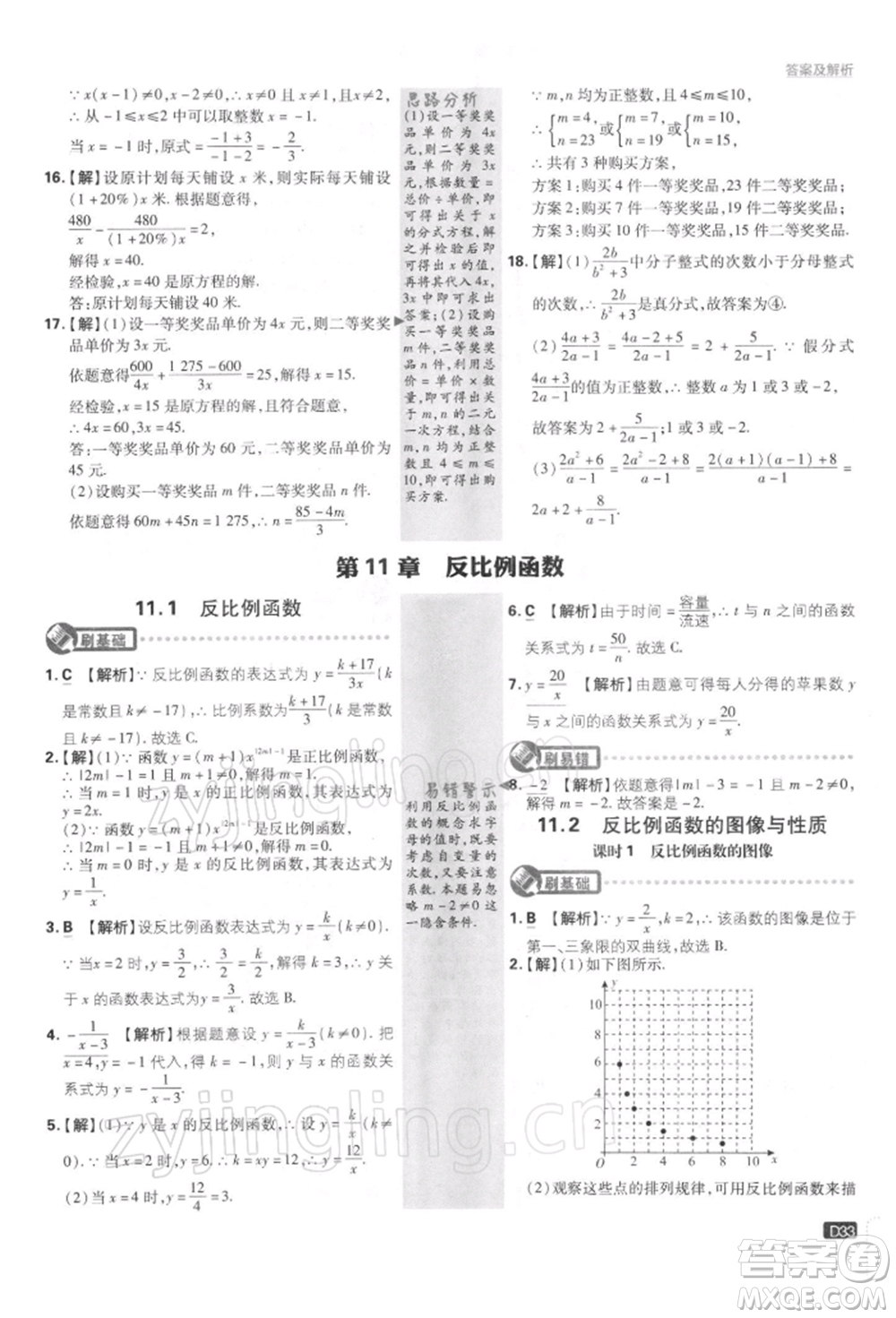 開明出版社2022初中必刷題八年級數(shù)學(xué)下冊課標版參考答案