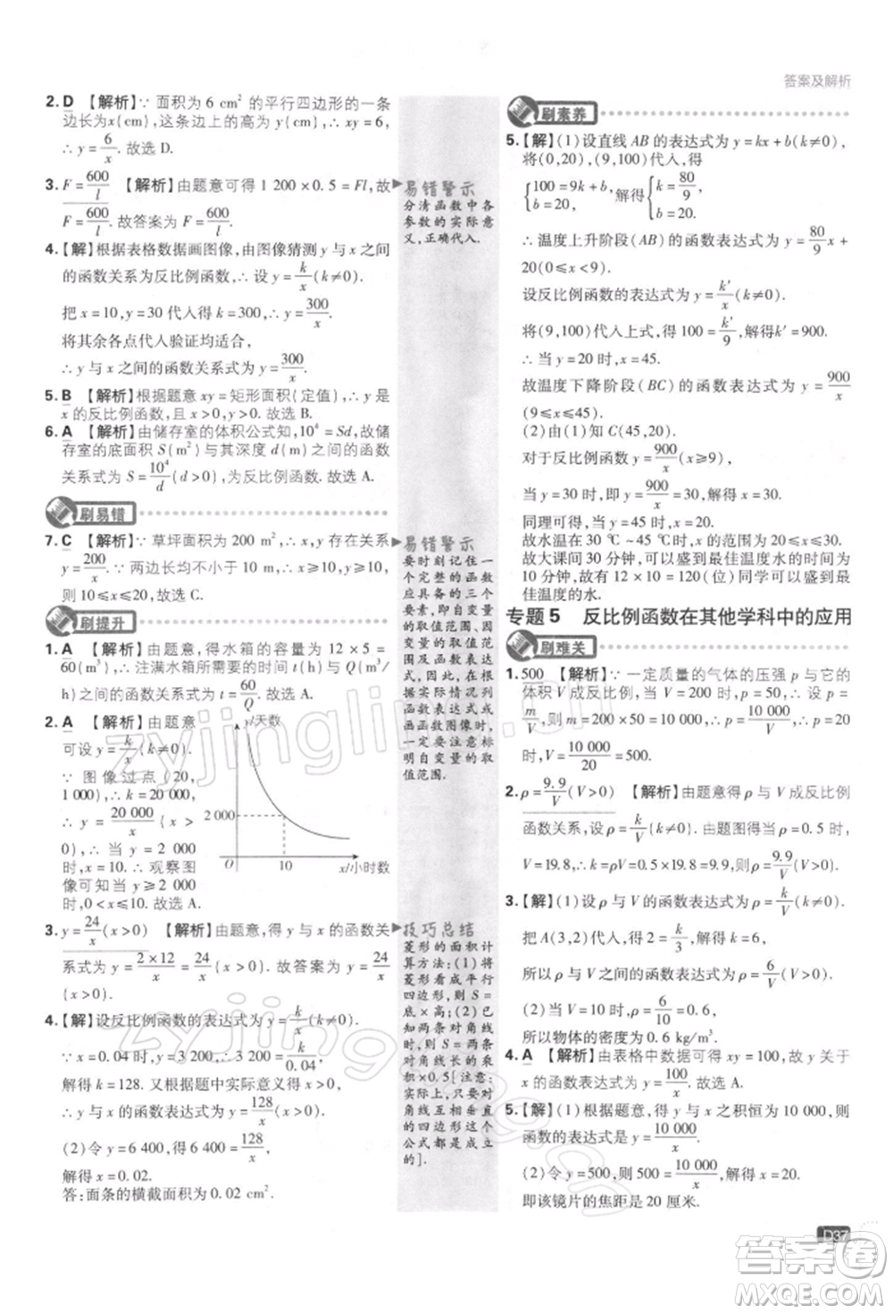 開明出版社2022初中必刷題八年級數(shù)學(xué)下冊課標版參考答案