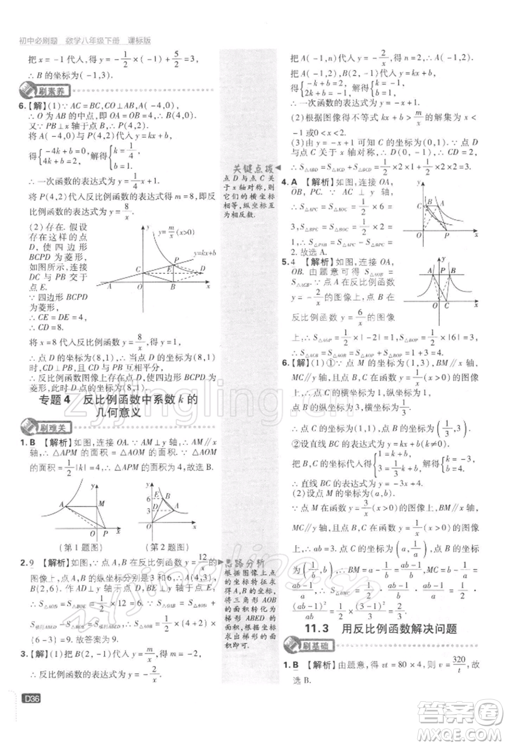 開明出版社2022初中必刷題八年級數(shù)學(xué)下冊課標版參考答案