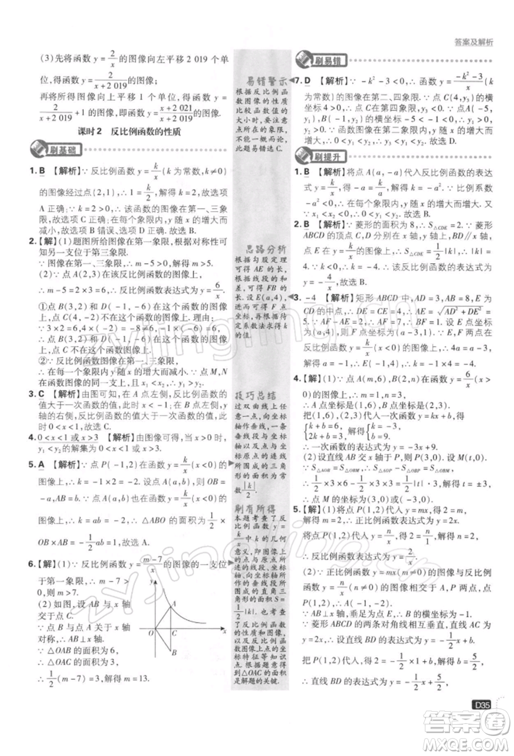 開明出版社2022初中必刷題八年級數(shù)學(xué)下冊課標版參考答案