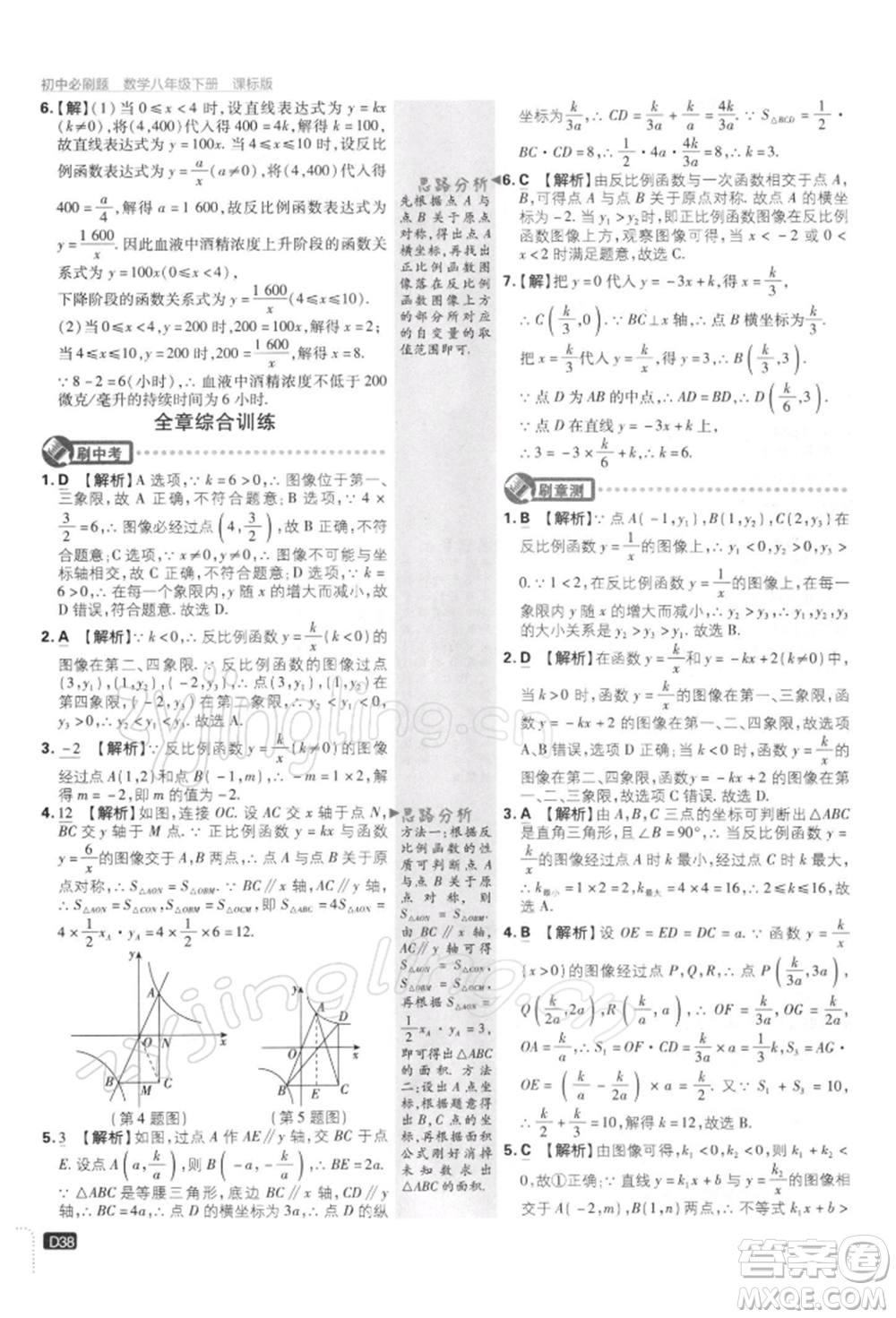 開明出版社2022初中必刷題八年級數(shù)學(xué)下冊課標版參考答案