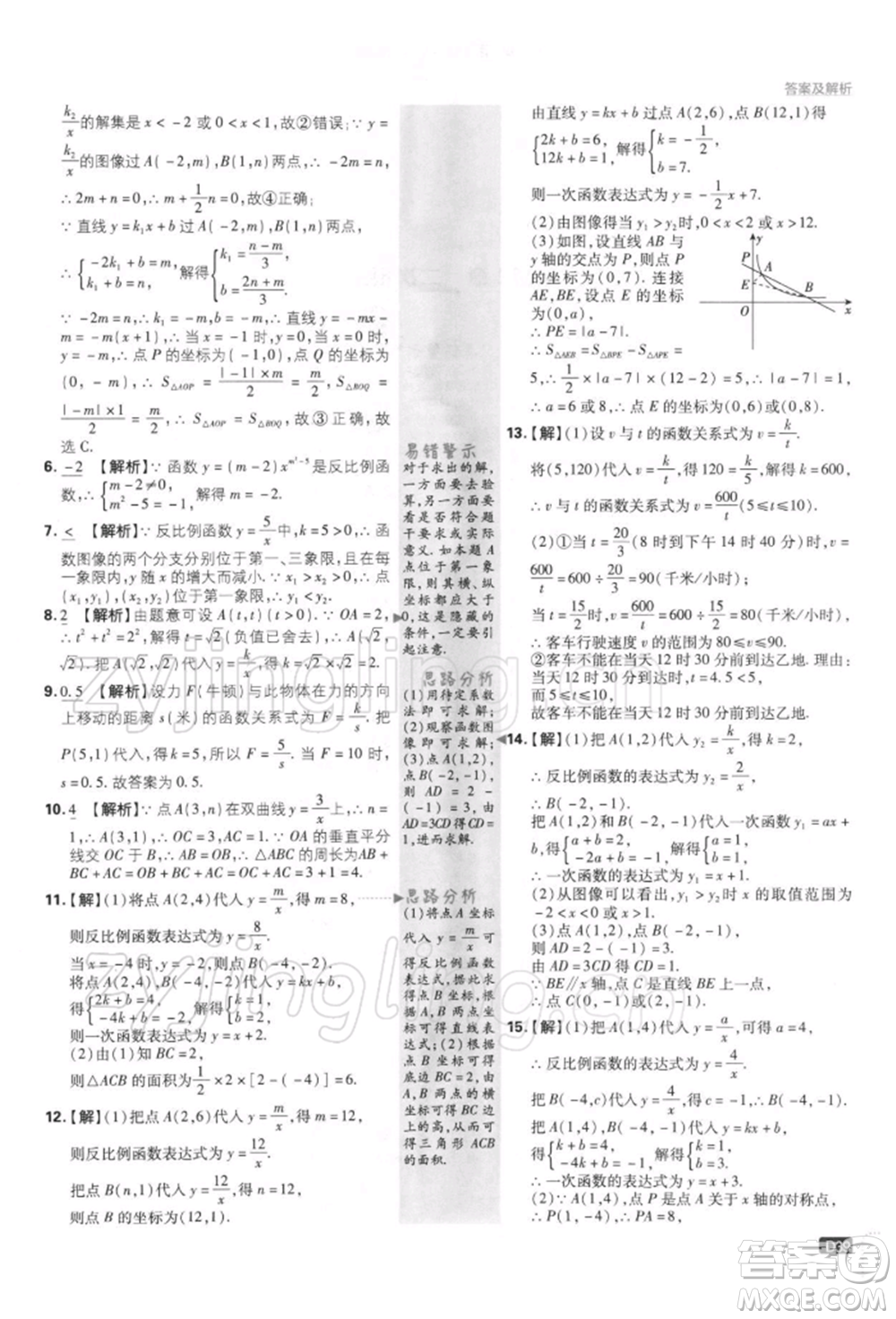 開明出版社2022初中必刷題八年級數(shù)學(xué)下冊課標版參考答案