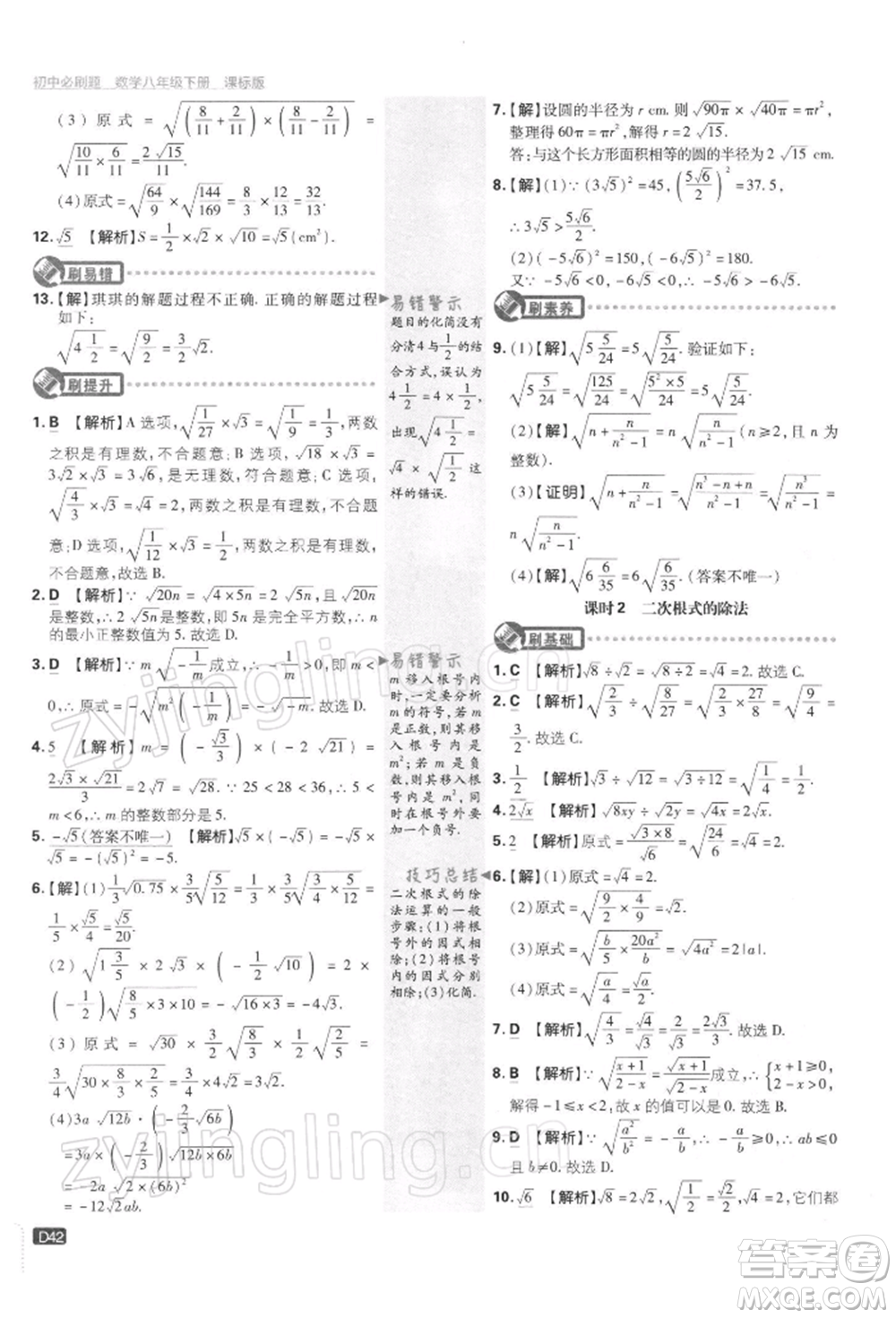 開明出版社2022初中必刷題八年級數(shù)學(xué)下冊課標版參考答案