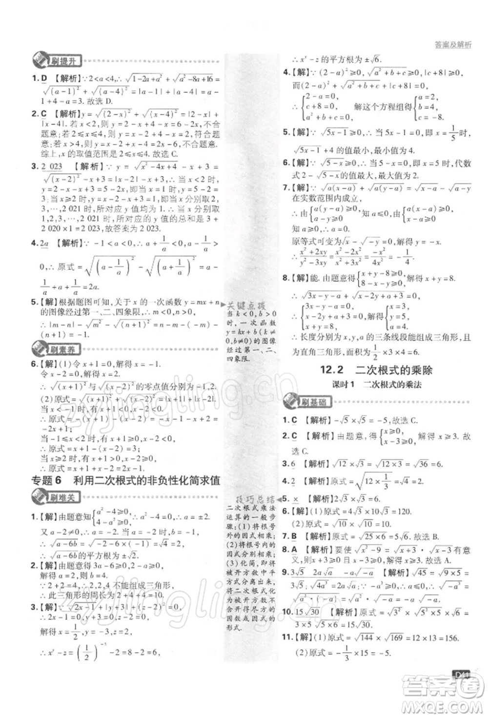 開明出版社2022初中必刷題八年級數(shù)學(xué)下冊課標版參考答案