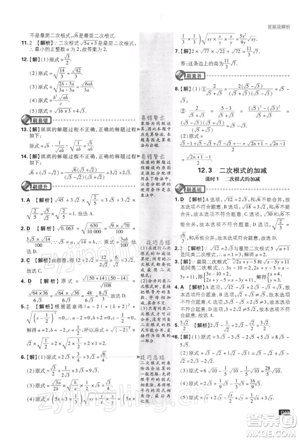 開明出版社2022初中必刷題八年級數(shù)學(xué)下冊課標版參考答案