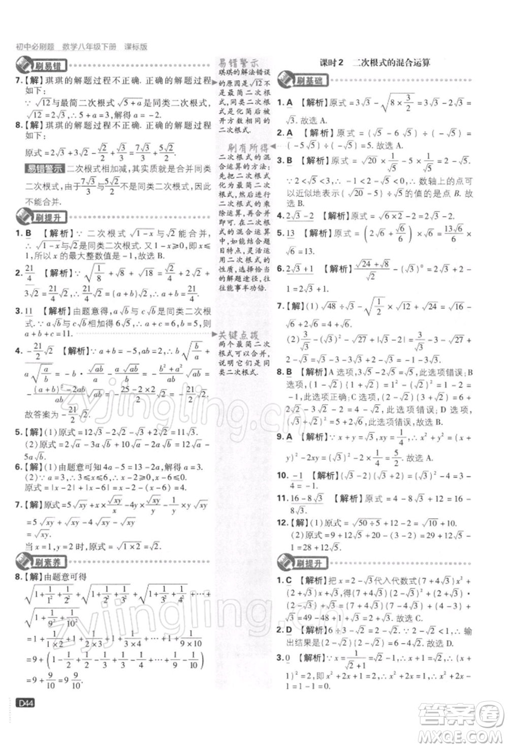 開明出版社2022初中必刷題八年級數(shù)學(xué)下冊課標版參考答案