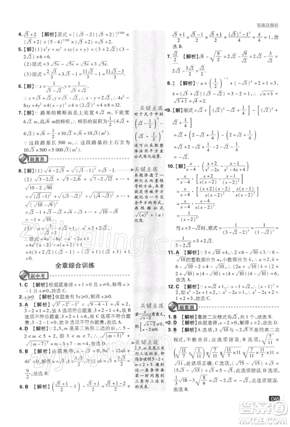 開明出版社2022初中必刷題八年級數(shù)學(xué)下冊課標版參考答案