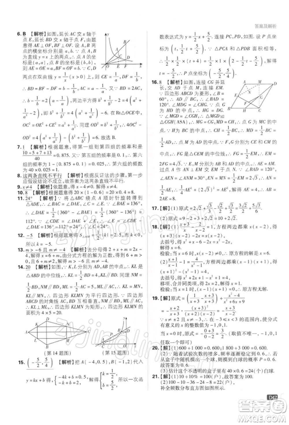 開明出版社2022初中必刷題八年級數(shù)學(xué)下冊課標版參考答案