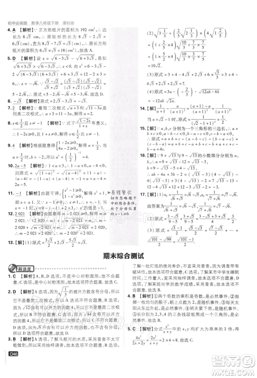 開明出版社2022初中必刷題八年級數(shù)學(xué)下冊課標版參考答案