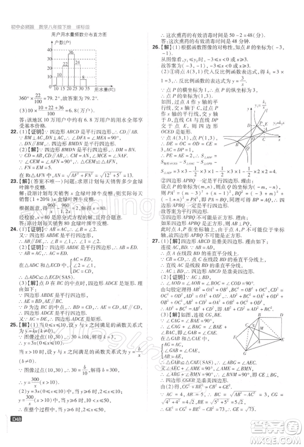 開明出版社2022初中必刷題八年級數(shù)學(xué)下冊課標版參考答案