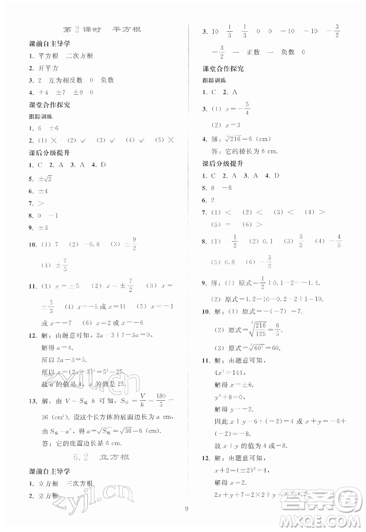 人民教育出版社2022同步輕松練習數(shù)學七年級下冊人教版答案