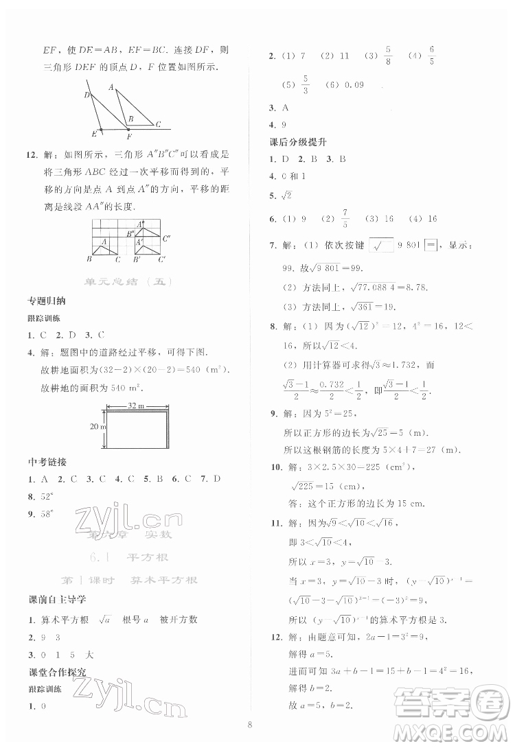 人民教育出版社2022同步輕松練習數(shù)學七年級下冊人教版答案