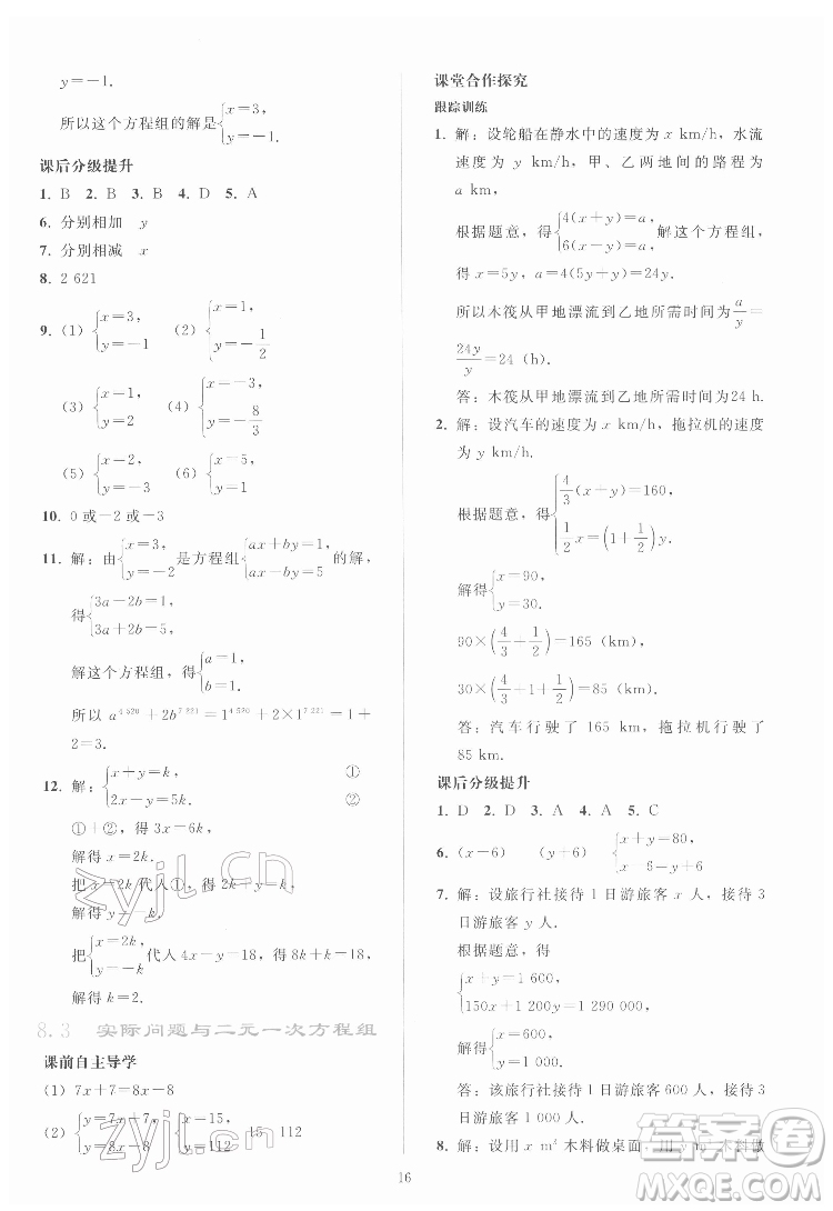 人民教育出版社2022同步輕松練習數(shù)學七年級下冊人教版答案