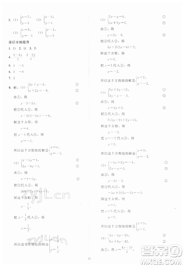 人民教育出版社2022同步輕松練習數(shù)學七年級下冊人教版答案