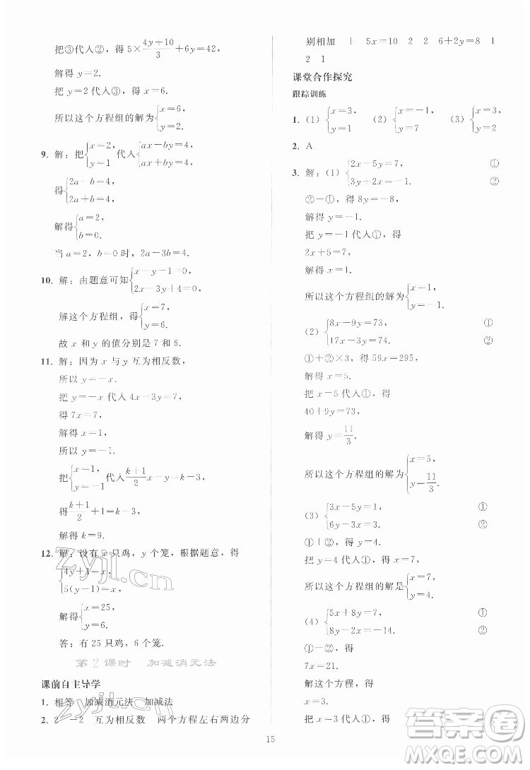 人民教育出版社2022同步輕松練習數(shù)學七年級下冊人教版答案