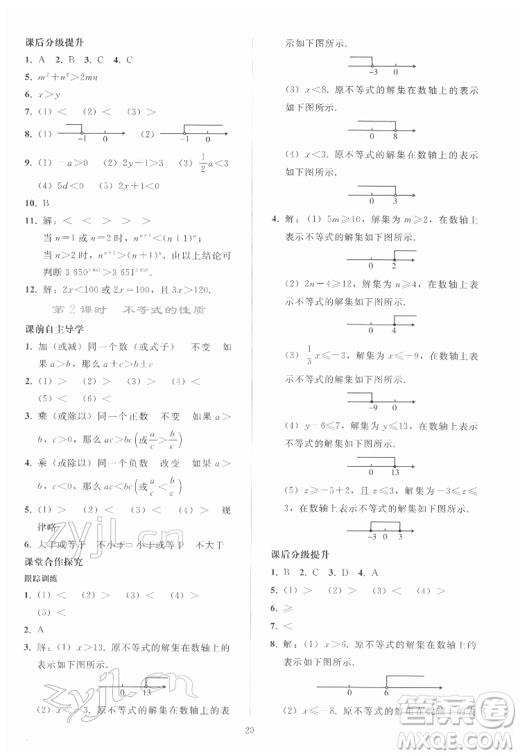 人民教育出版社2022同步輕松練習數(shù)學七年級下冊人教版答案