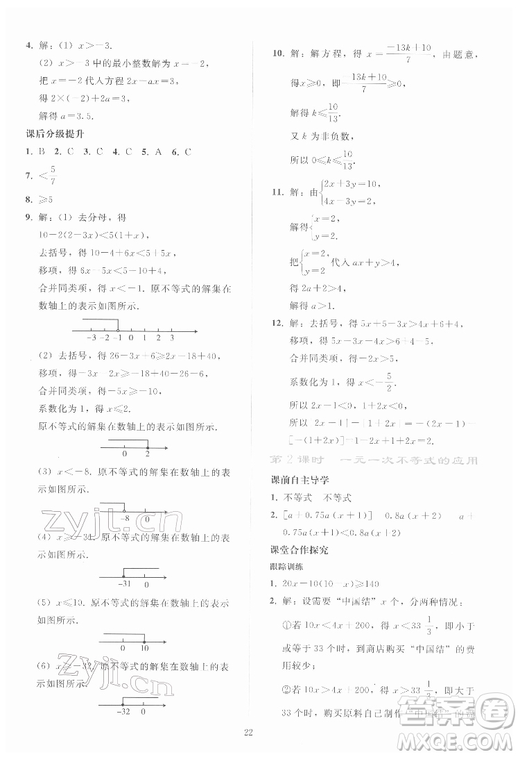 人民教育出版社2022同步輕松練習數(shù)學七年級下冊人教版答案