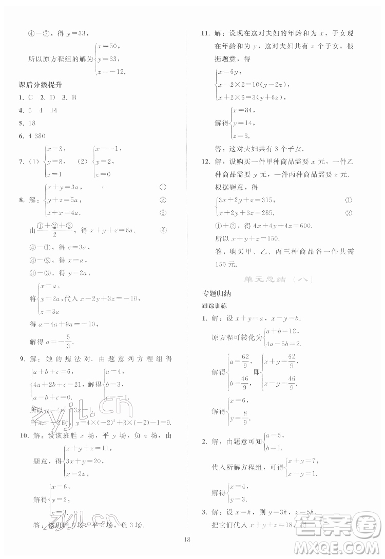 人民教育出版社2022同步輕松練習數(shù)學七年級下冊人教版答案