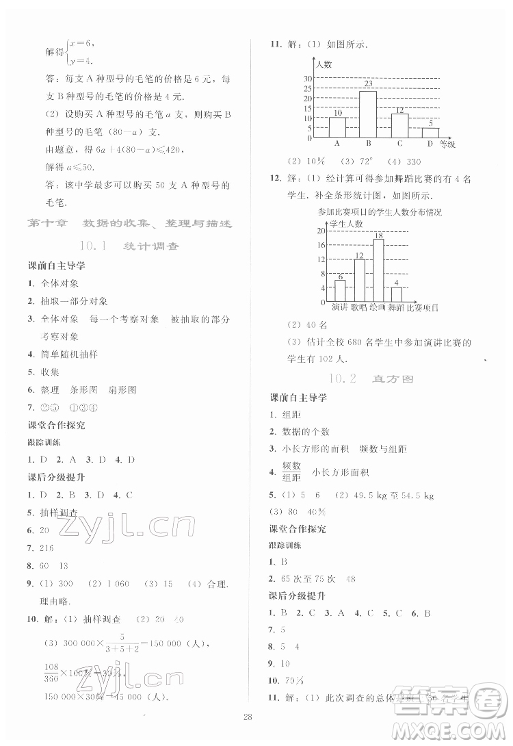 人民教育出版社2022同步輕松練習數(shù)學七年級下冊人教版答案