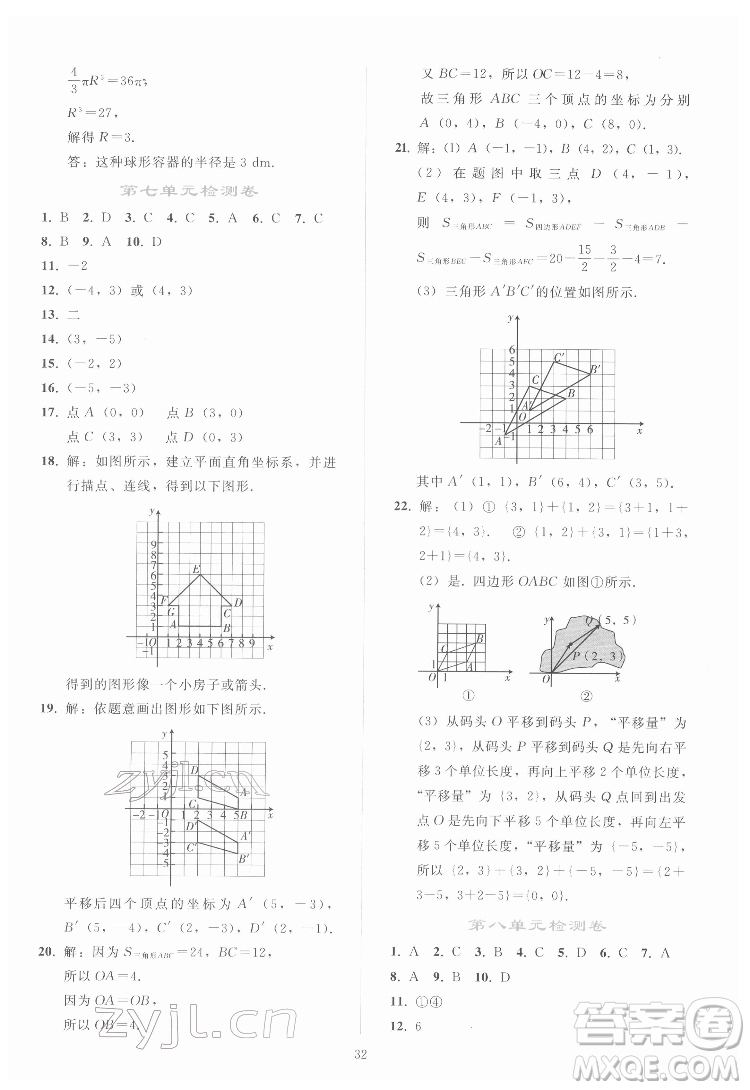 人民教育出版社2022同步輕松練習數(shù)學七年級下冊人教版答案