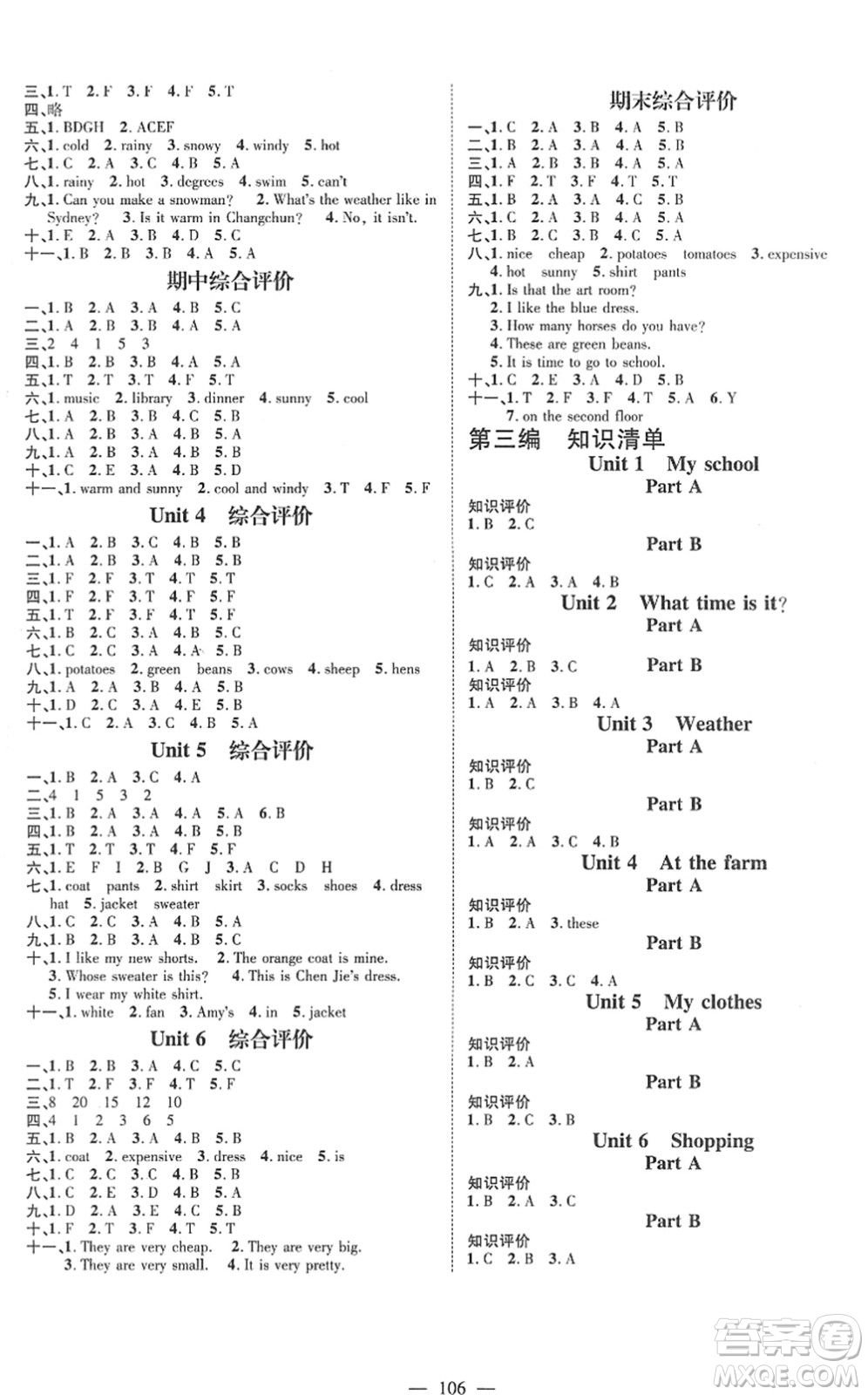 江西教育出版社2022名師測控四年級英語下冊RJ人教版答案