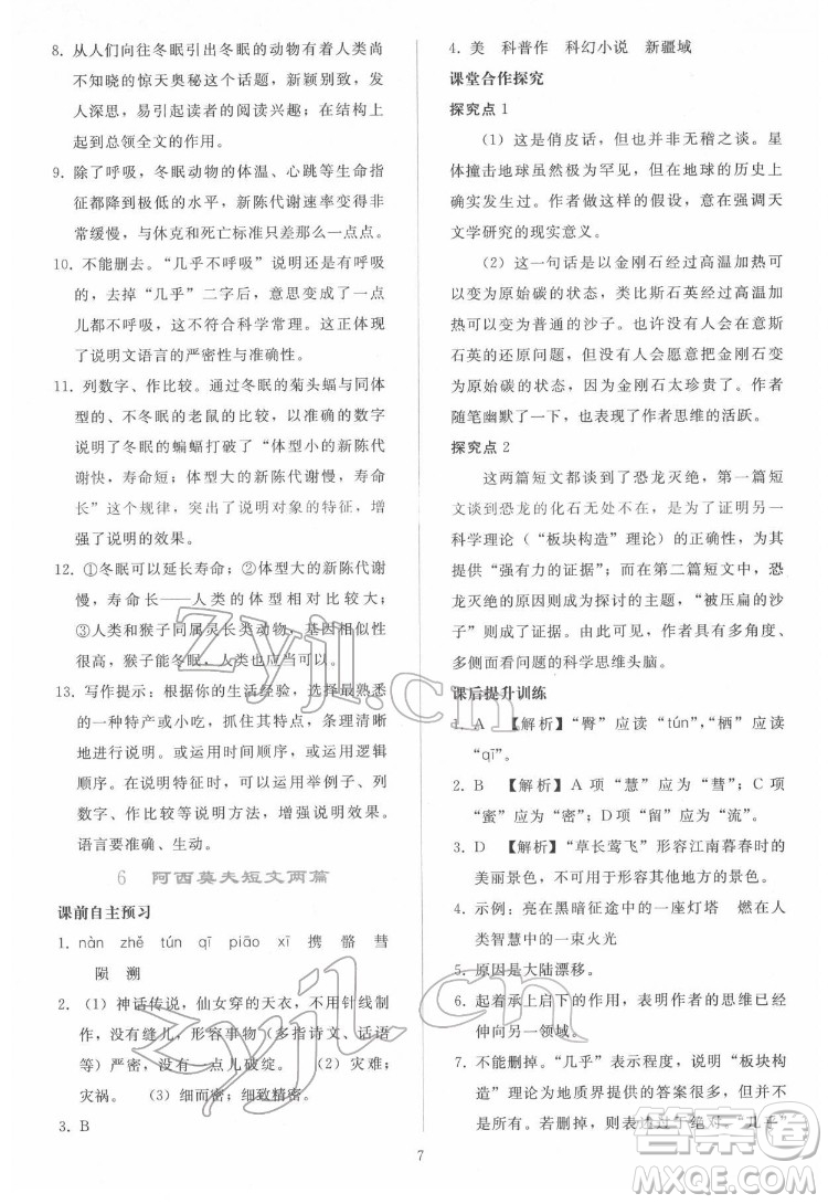 人民教育出版社2022同步輕松練習(xí)語文八年級(jí)下冊(cè)人教版答案