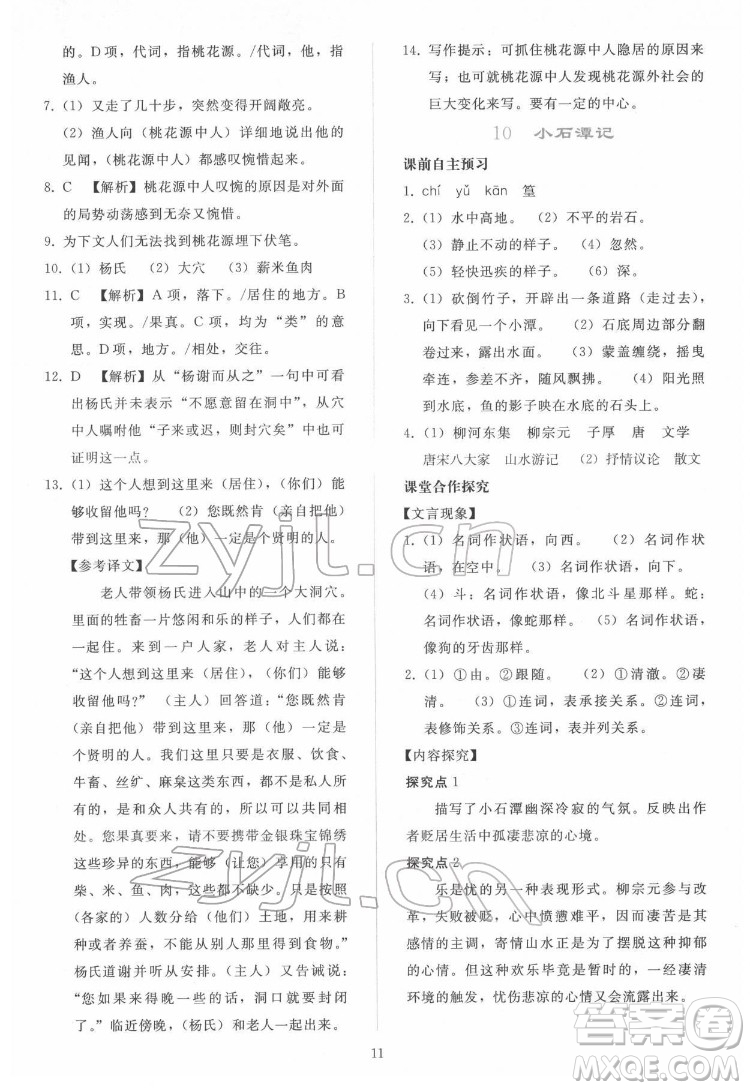 人民教育出版社2022同步輕松練習(xí)語文八年級(jí)下冊(cè)人教版答案