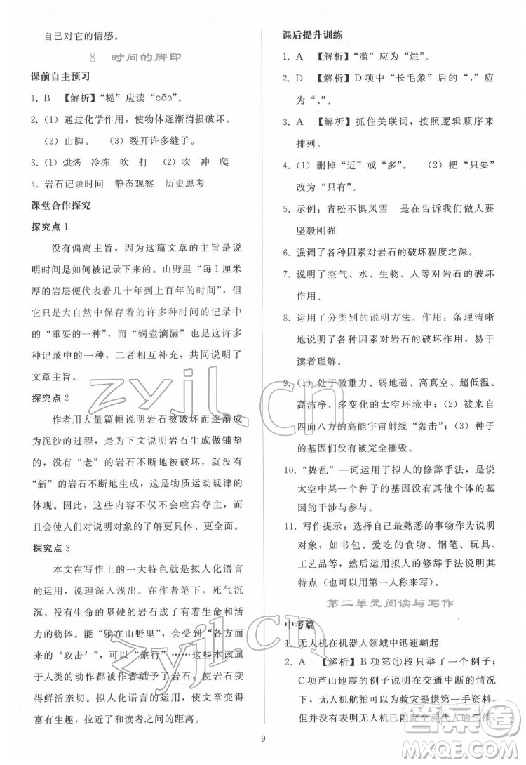 人民教育出版社2022同步輕松練習(xí)語文八年級(jí)下冊(cè)人教版答案