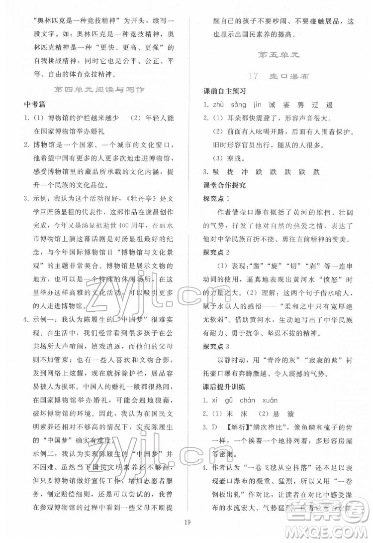 人民教育出版社2022同步輕松練習(xí)語文八年級(jí)下冊(cè)人教版答案