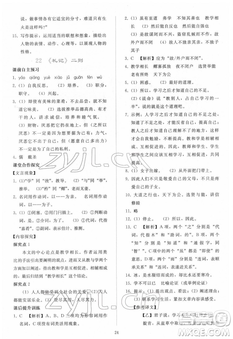 人民教育出版社2022同步輕松練習(xí)語文八年級(jí)下冊(cè)人教版答案