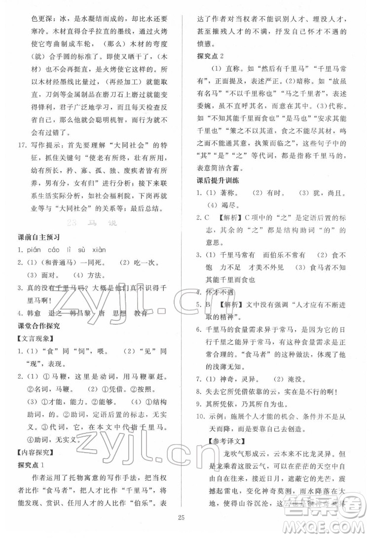 人民教育出版社2022同步輕松練習(xí)語文八年級(jí)下冊(cè)人教版答案