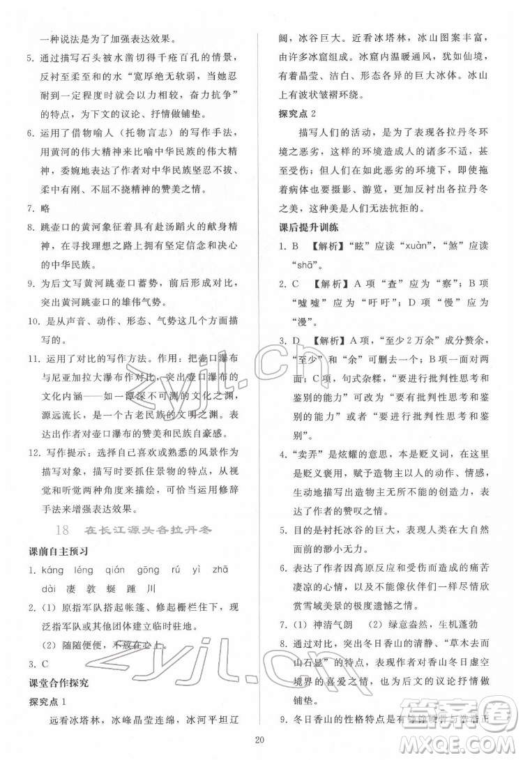 人民教育出版社2022同步輕松練習(xí)語文八年級(jí)下冊(cè)人教版答案