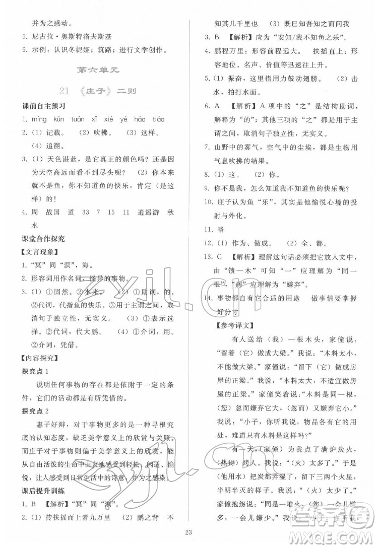 人民教育出版社2022同步輕松練習(xí)語文八年級(jí)下冊(cè)人教版答案