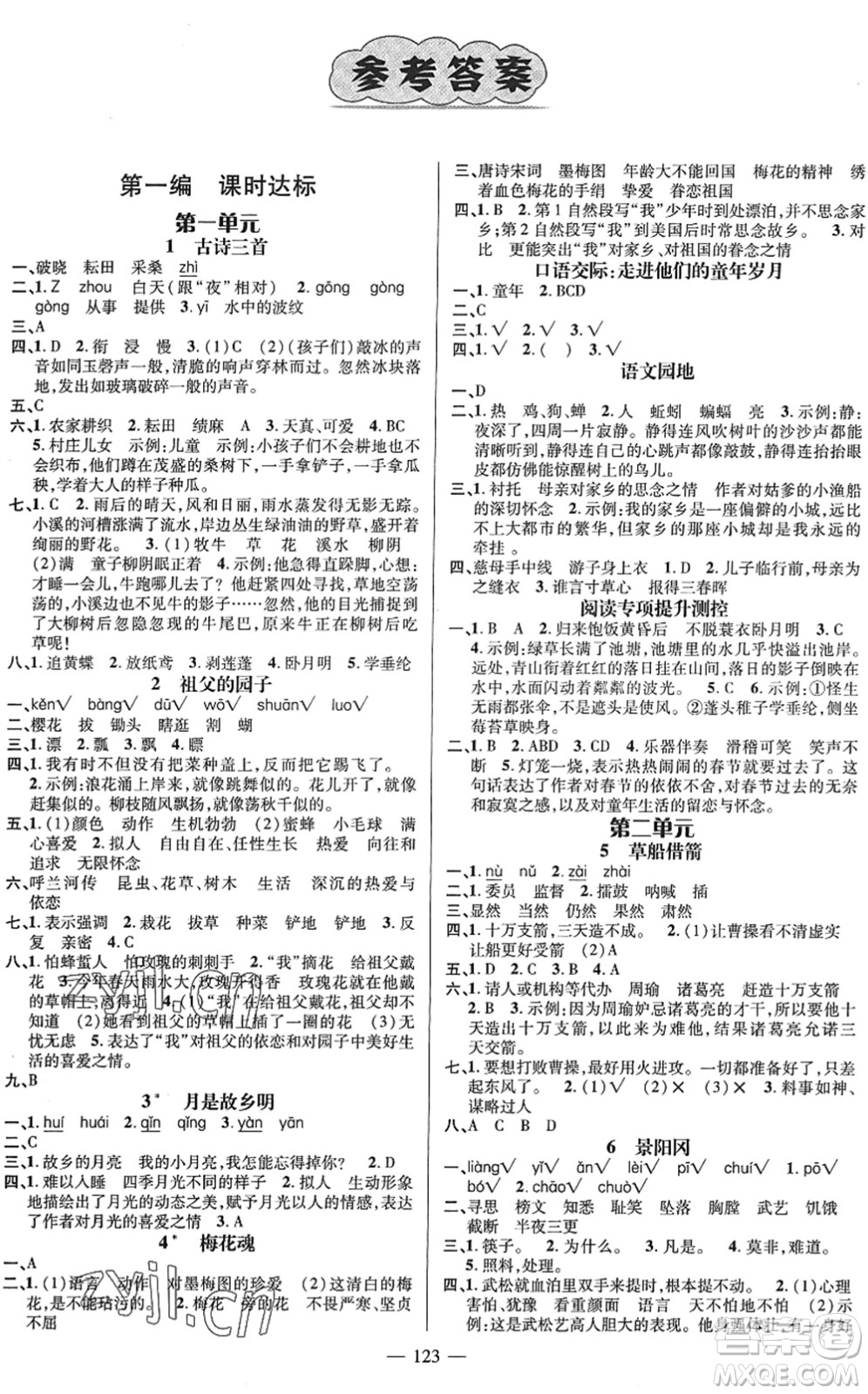 江西教育出版社2022名師測(cè)控五年級(jí)語(yǔ)文下冊(cè)RJ人教版答案