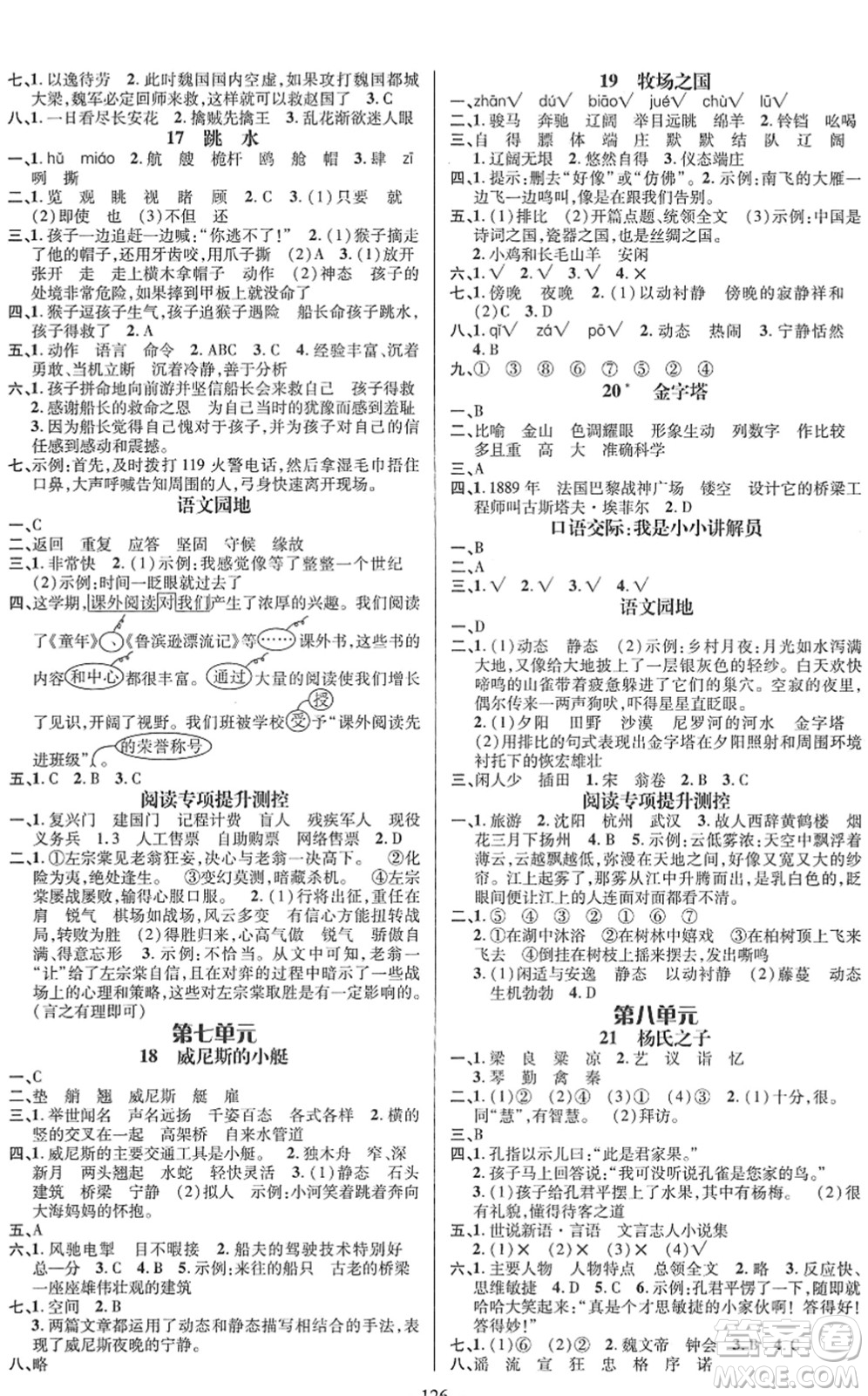 江西教育出版社2022名師測(cè)控五年級(jí)語(yǔ)文下冊(cè)RJ人教版答案