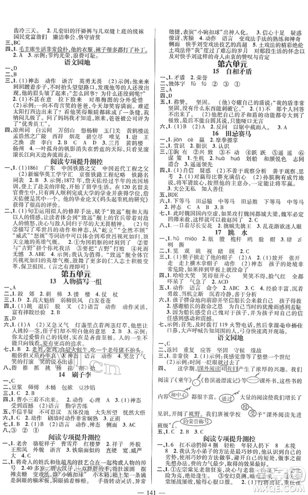 廣東經(jīng)濟(jì)出版社2022名師測(cè)控五年級(jí)語(yǔ)文下冊(cè)RJ人教版浙江專(zhuān)版答案