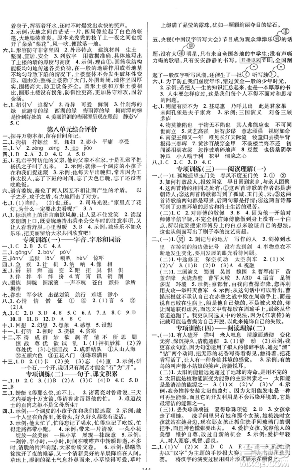 廣東經(jīng)濟(jì)出版社2022名師測(cè)控五年級(jí)語(yǔ)文下冊(cè)RJ人教版浙江專(zhuān)版答案