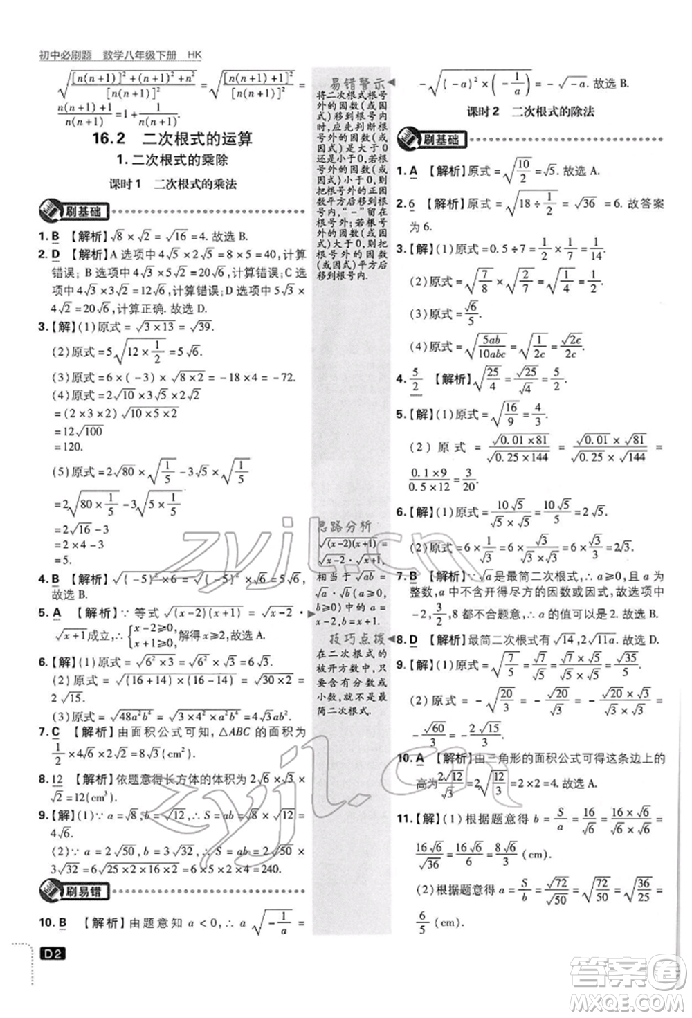 開(kāi)明出版社2022初中必刷題八年級(jí)數(shù)學(xué)下冊(cè)滬科版參考答案