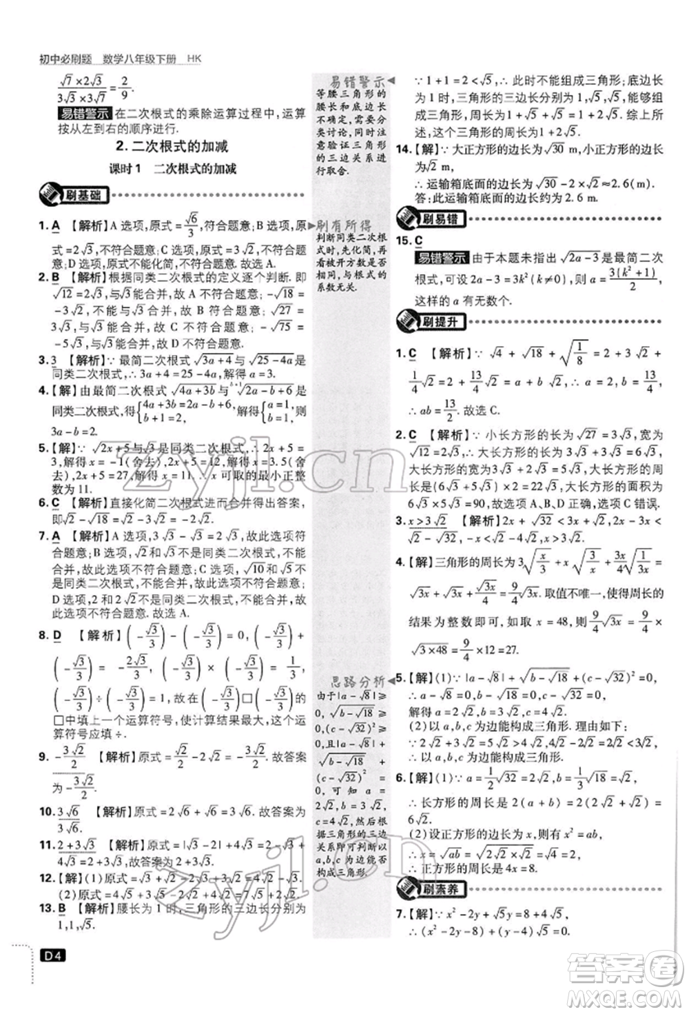 開(kāi)明出版社2022初中必刷題八年級(jí)數(shù)學(xué)下冊(cè)滬科版參考答案