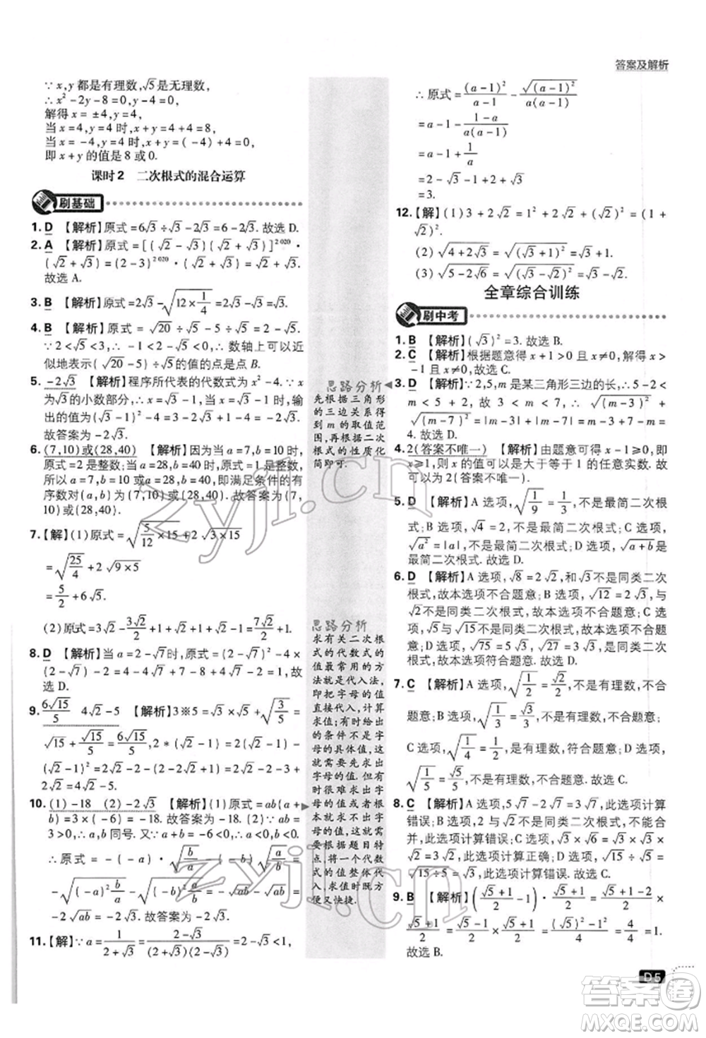 開(kāi)明出版社2022初中必刷題八年級(jí)數(shù)學(xué)下冊(cè)滬科版參考答案