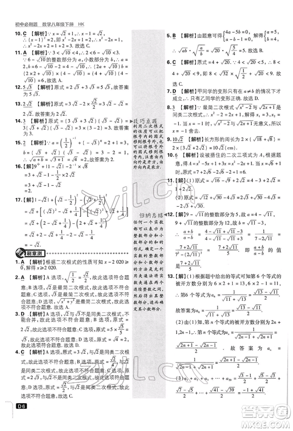 開(kāi)明出版社2022初中必刷題八年級(jí)數(shù)學(xué)下冊(cè)滬科版參考答案