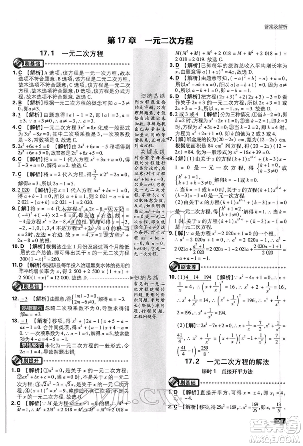 開(kāi)明出版社2022初中必刷題八年級(jí)數(shù)學(xué)下冊(cè)滬科版參考答案