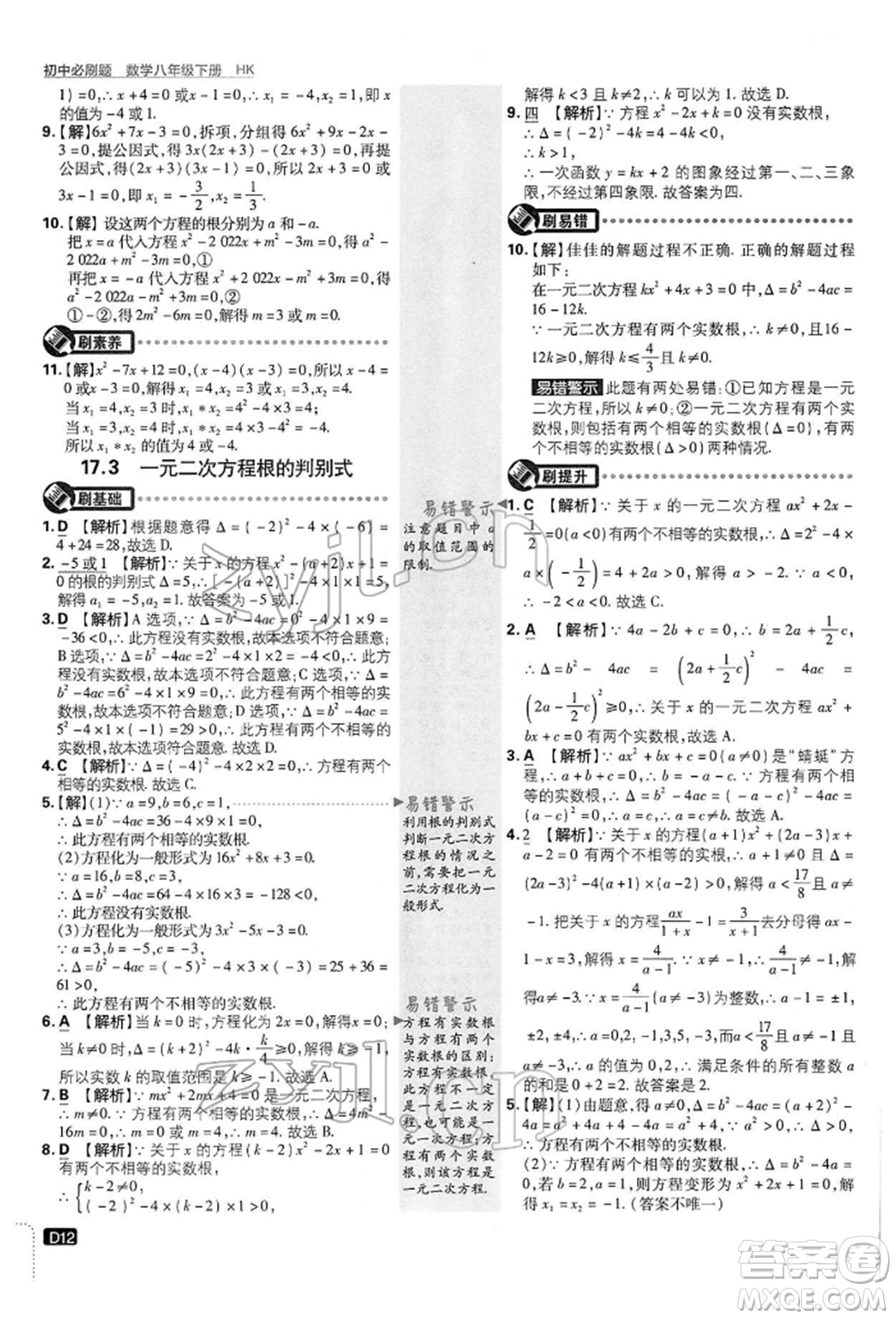 開(kāi)明出版社2022初中必刷題八年級(jí)數(shù)學(xué)下冊(cè)滬科版參考答案