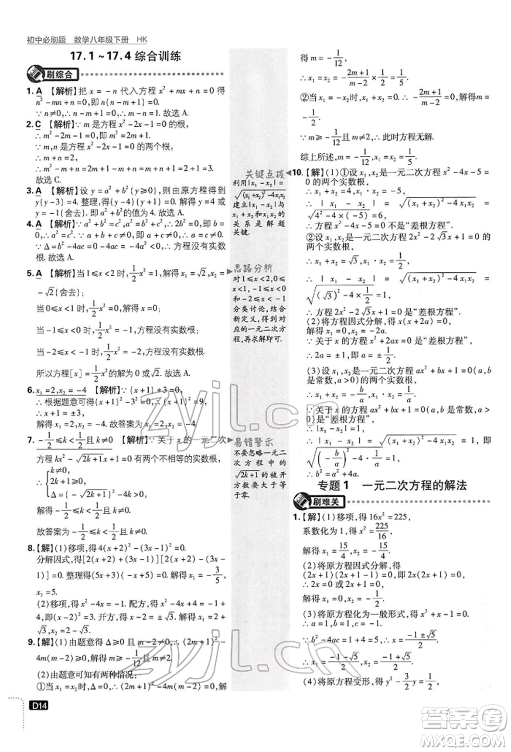 開(kāi)明出版社2022初中必刷題八年級(jí)數(shù)學(xué)下冊(cè)滬科版參考答案